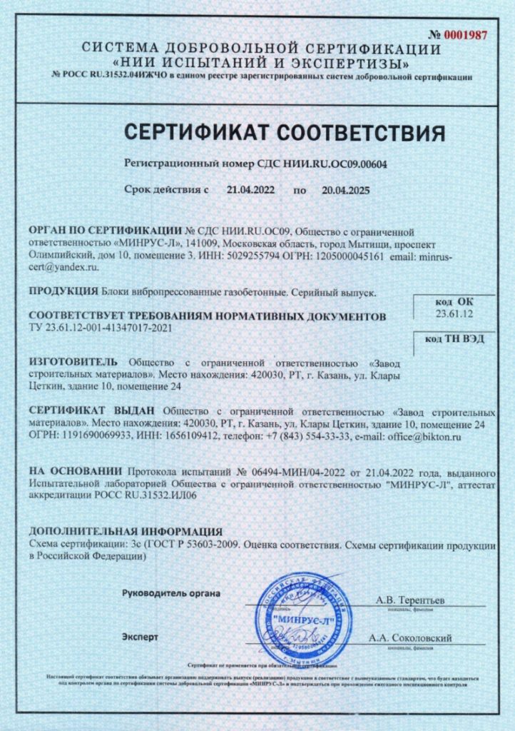 Сертификат вибропрессованный блок Bikton